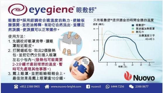 眼敷舒®補充包（14對發熱包）