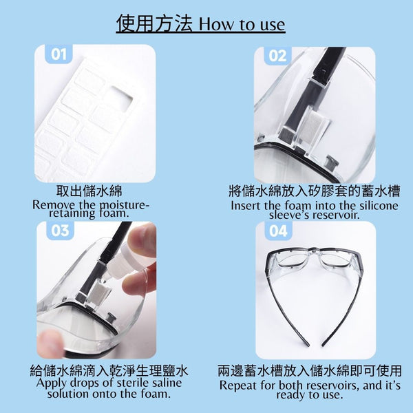 「乾眼症救星」保濕護目鏡